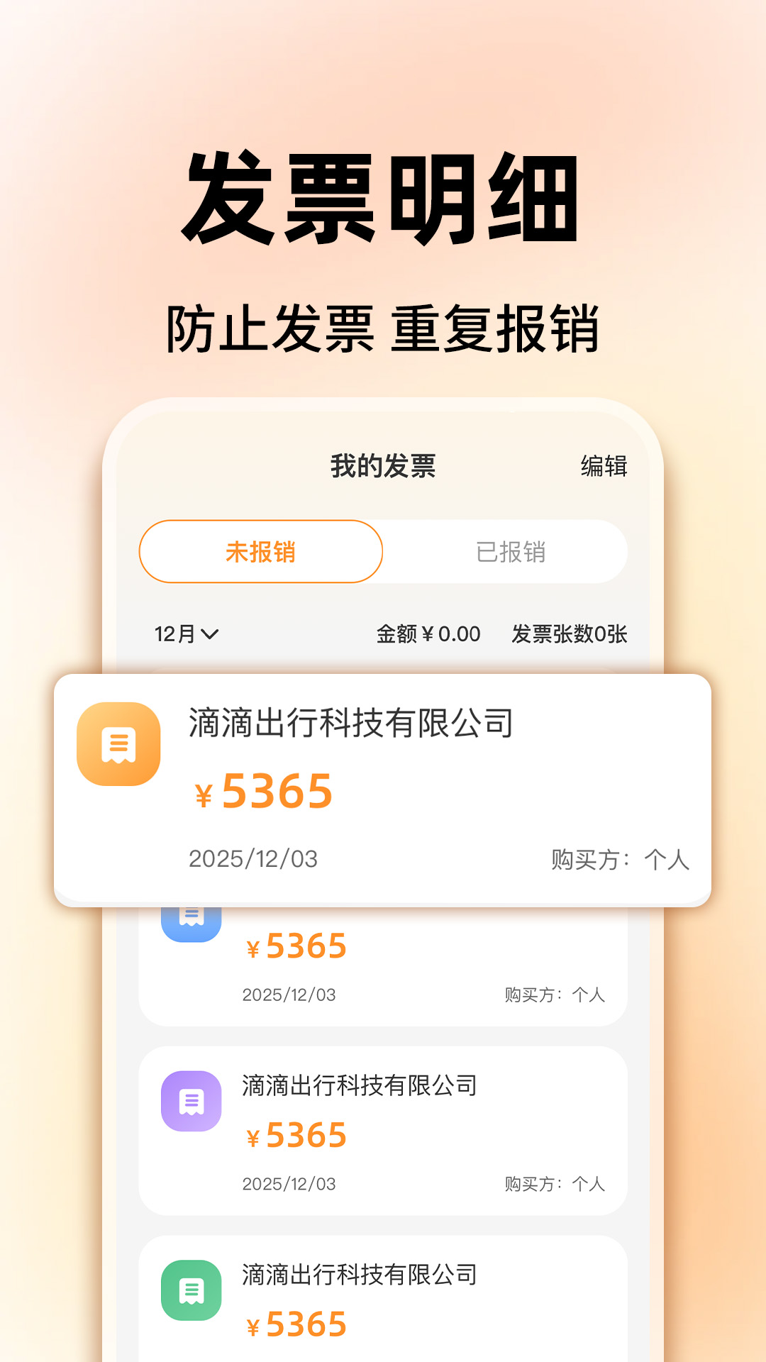 ���ӷ�Ʊ�����ܼ�1.0.3 ��Ʊ�鼯����
