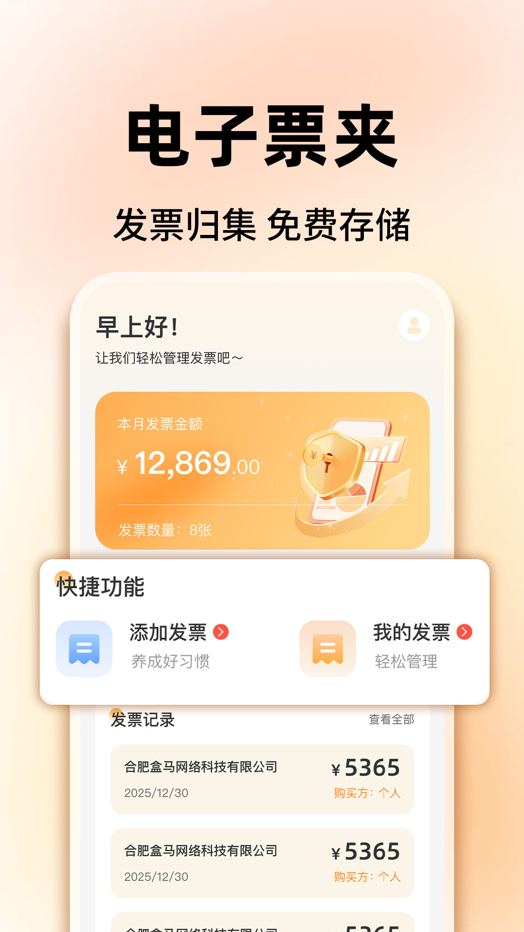 ���ӷ�Ʊ�����ܼ�1.0.3 ��Ʊ�鼯����