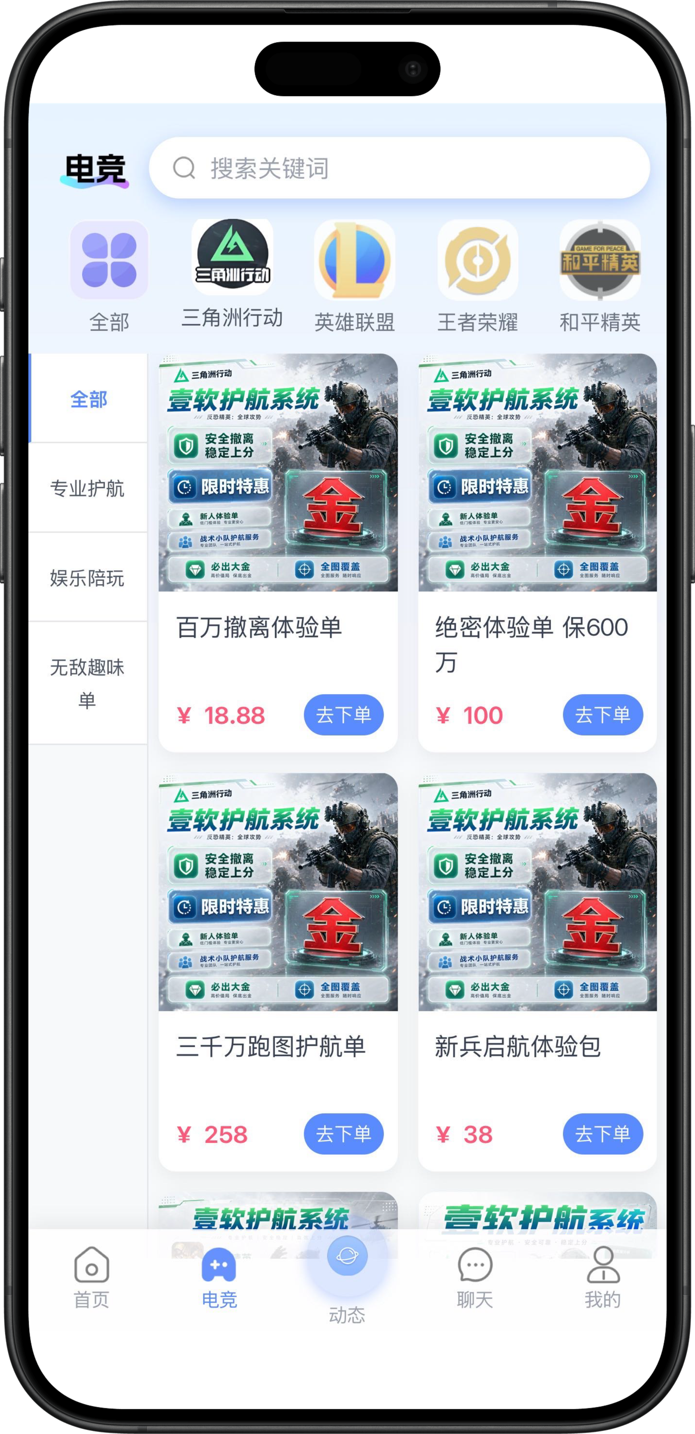 知悦电竞陪玩代练价格对比与下单流程截图