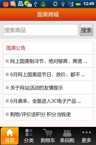 国美商城app下载安装手机版最新官方入口 安卓苹果通用下载安装教程配图