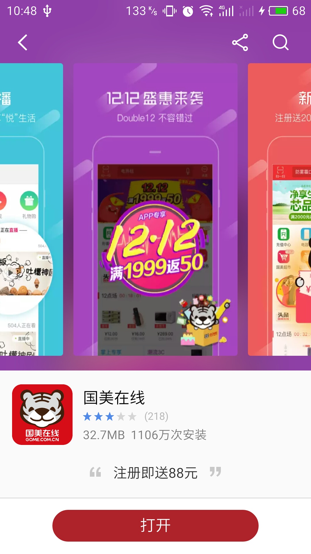 国美商城app下载安装手机版官方应用商店搜索识别正版图标配图