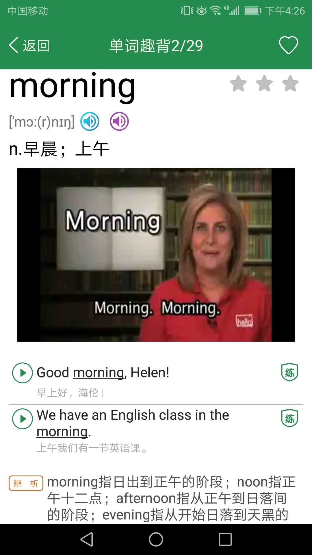 ����Ӣ�ﵥ��ͬ��ѧ2.5.25 �α�����������