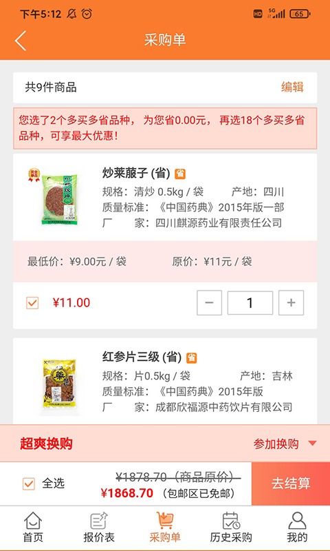 ������ҩ3.8.3 ��ҩ�Ĳɹ�