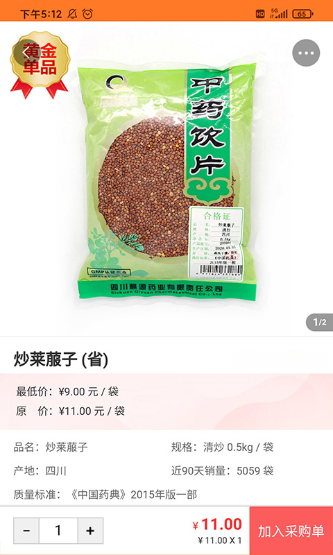 ������ҩ3.8.3 ��ҩ�Ĳɹ�