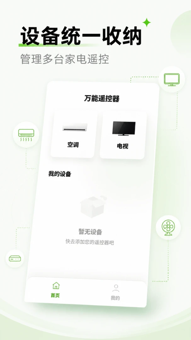 ���ܿյ�����ң����ȫ����V1.0.2 ����ң�ؾۺ�