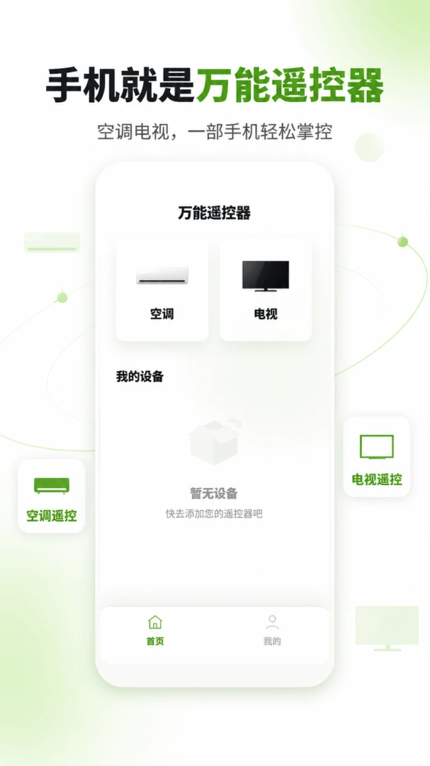 ���ܿյ�����ң����ȫ����V1.0.2 ����ң�ؾۺ�