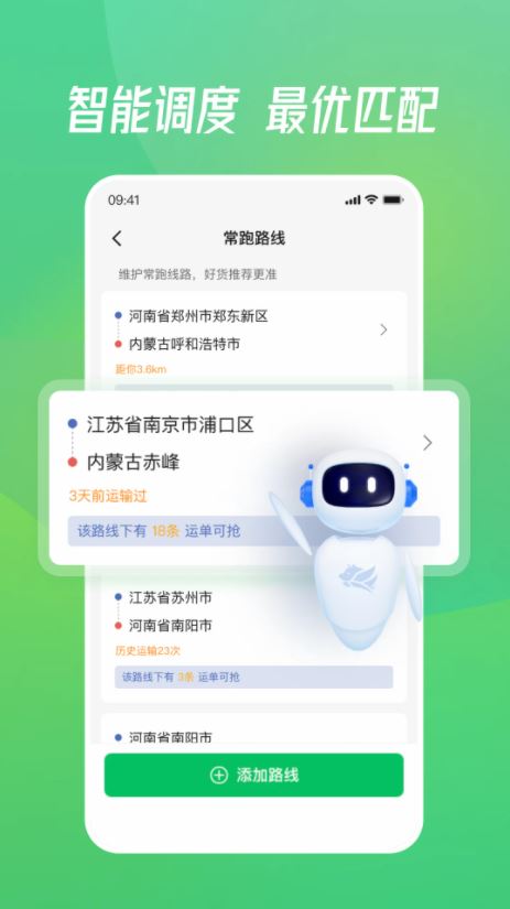 牧原通司机APP接单抢单页面操作演示