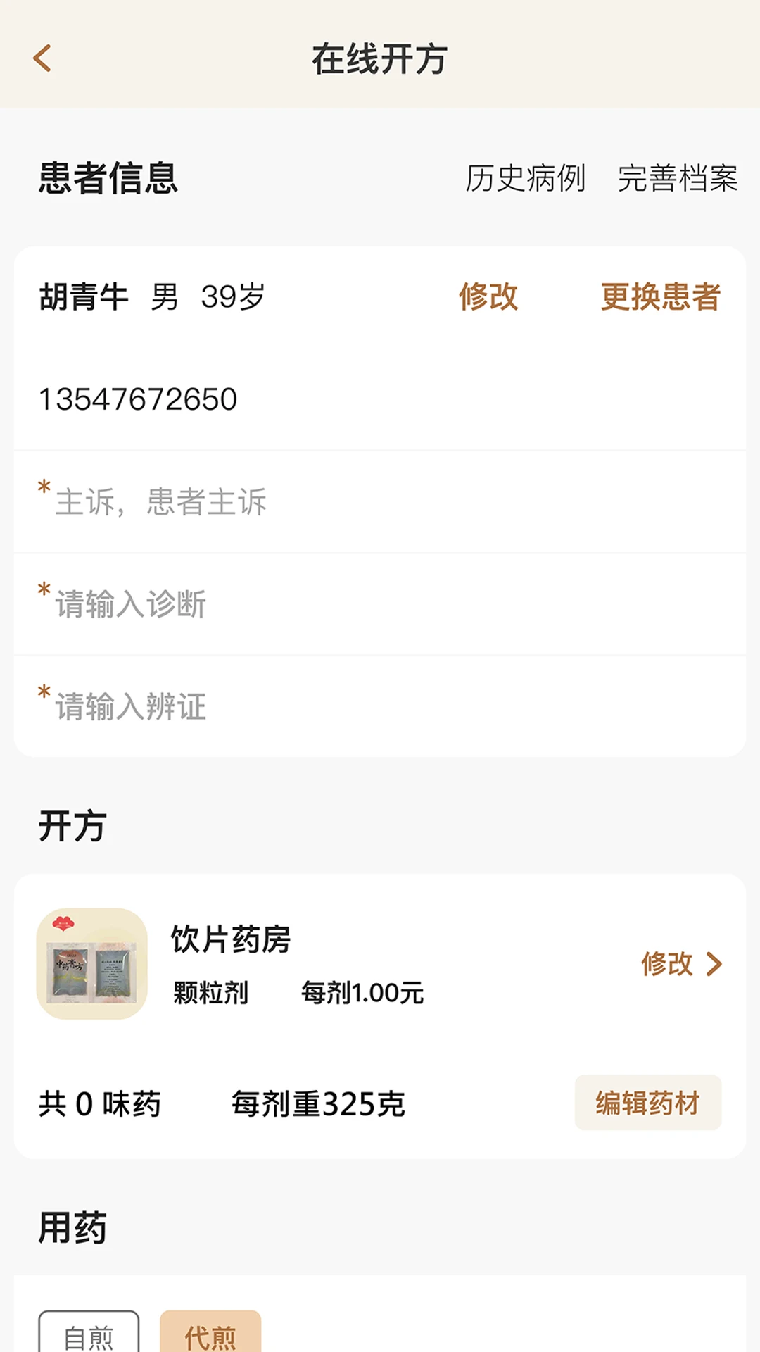�����ǻ���2.0.6 ��ҽ����