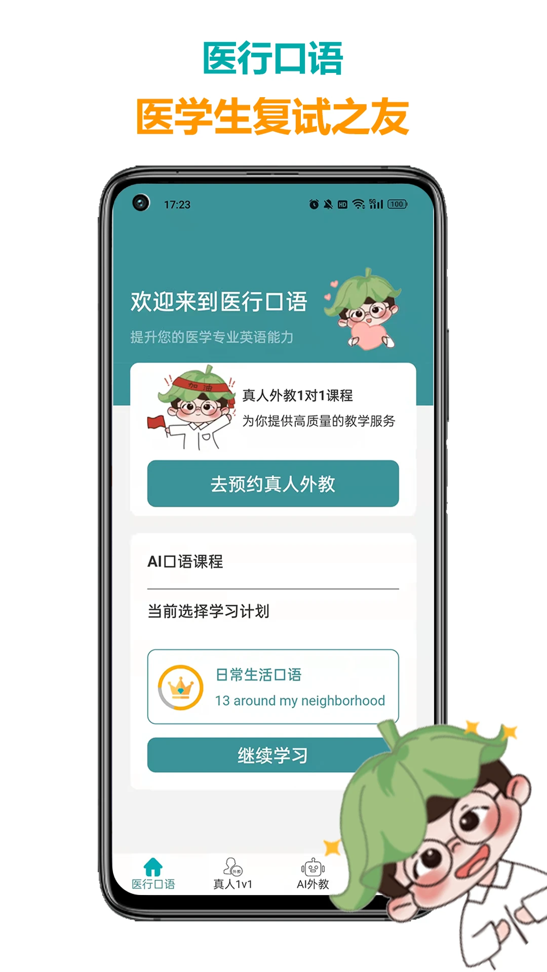 ҽ�п���5.5.6 ҽ��Ӣ��ѧϰ