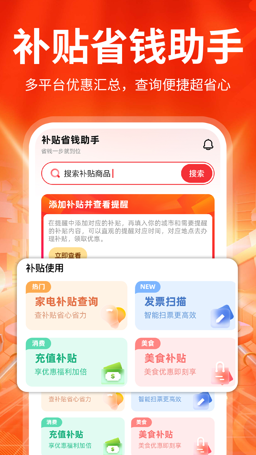 ������ѯʡǮ1.0.2 ������ѯ����