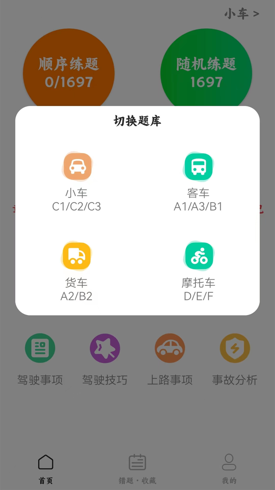 ���տ�Ŀһ���� ��׿�� ģ�⿼�Խ���