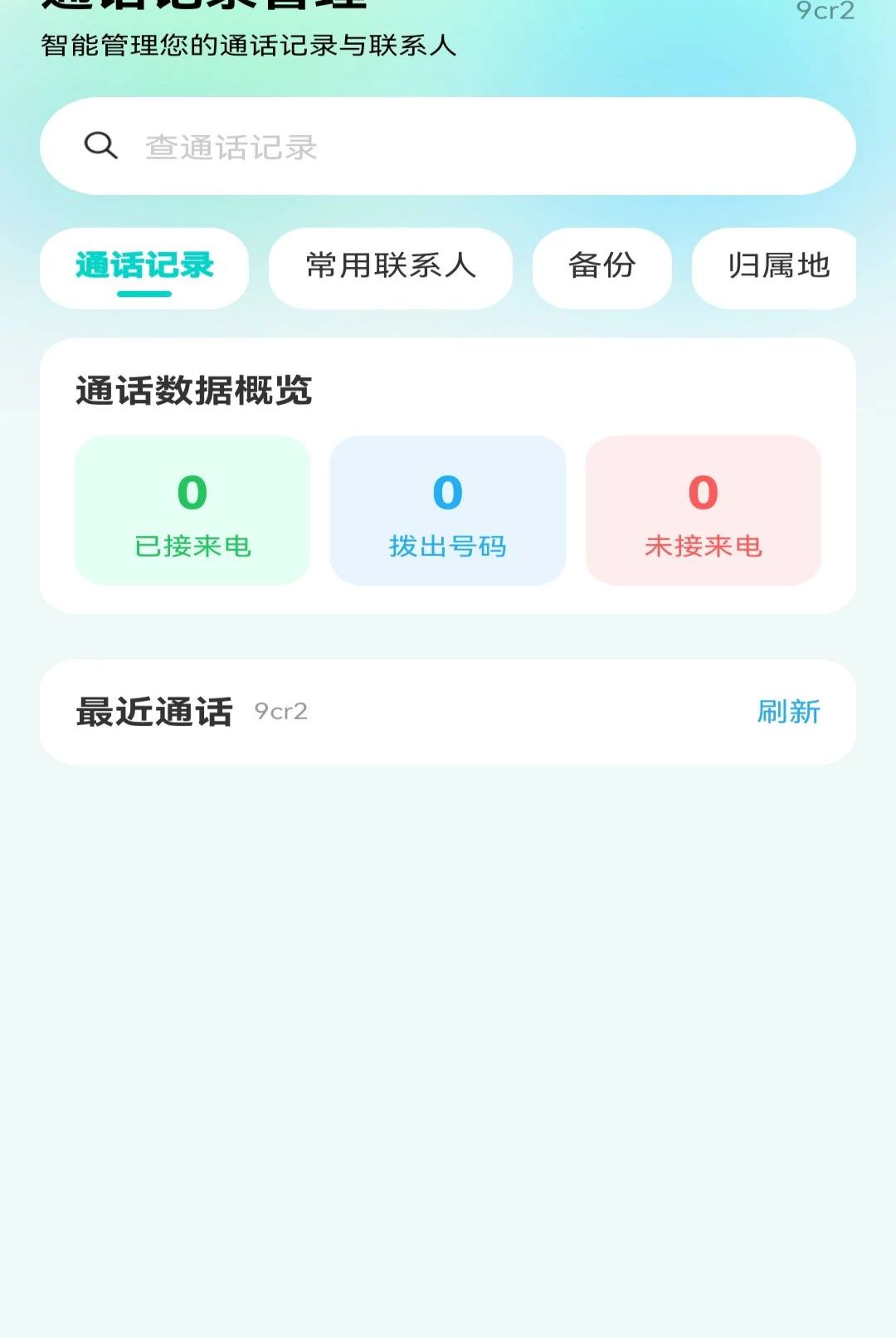 ͨ����¼�ֻ���ѯ1.0.0 ͨ����¼��ѯ