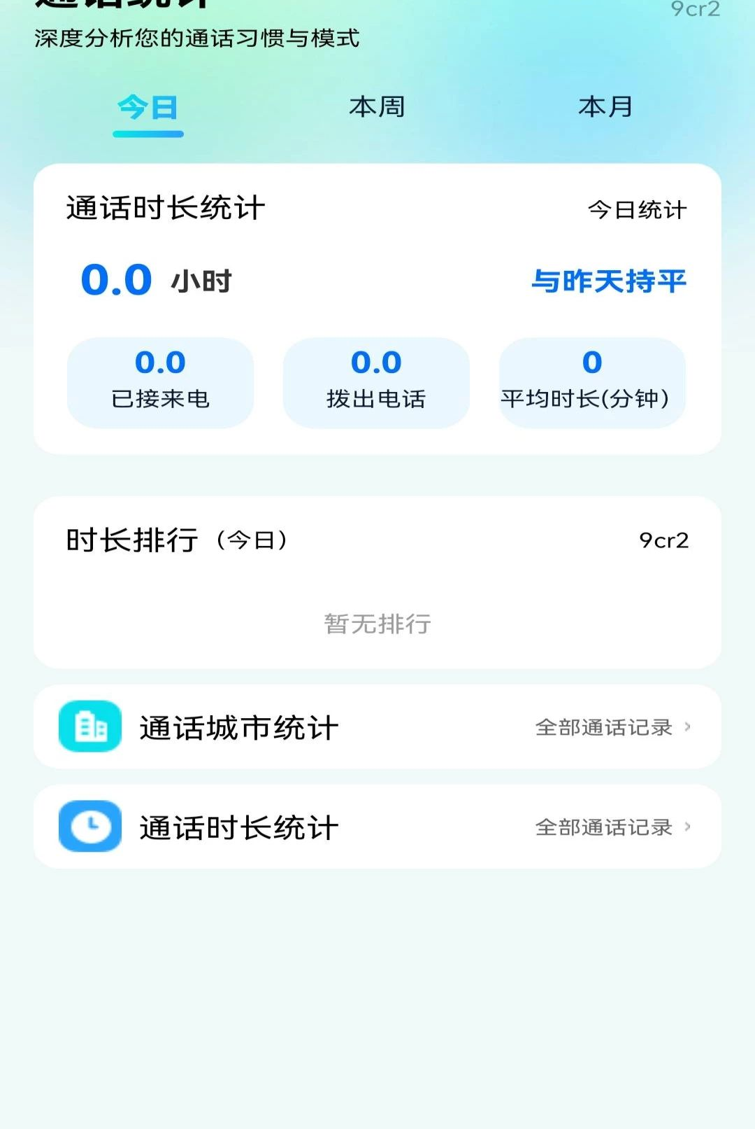 ͨ����¼�ֻ���ѯ1.0.0 ͨ����¼��ѯ