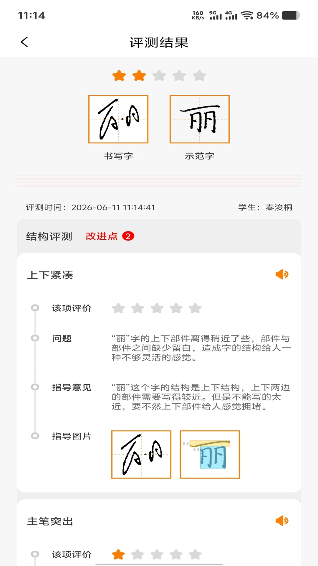С��ʥѧУ��1.0.9 �鷨��ѧ����
