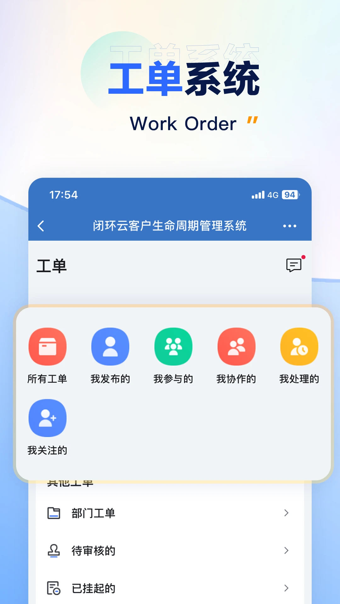 闭环云3.5.7 移动办公助手 闭环云3.5.7 移动办公助手