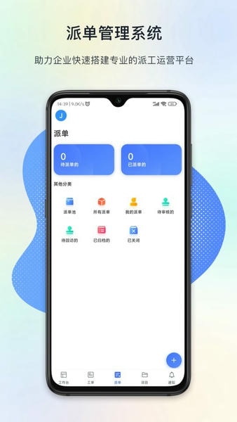闭环云 安卓版 操作界面截图