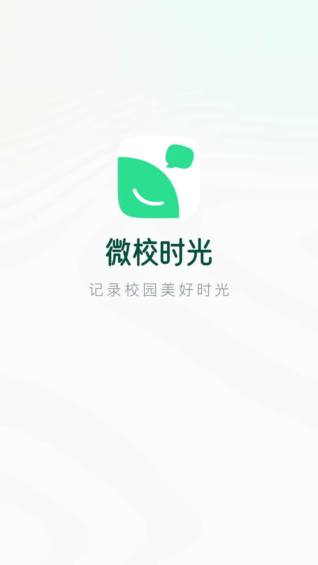 ΢Уʱ��1.2.0 ��У������¼
