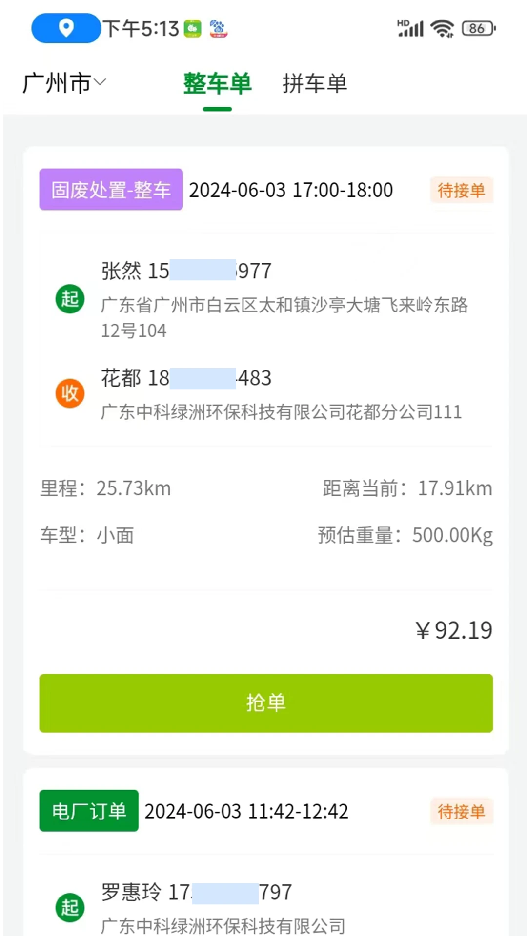 ���ϰ��˾����1.4.81 ˾���ӵ�