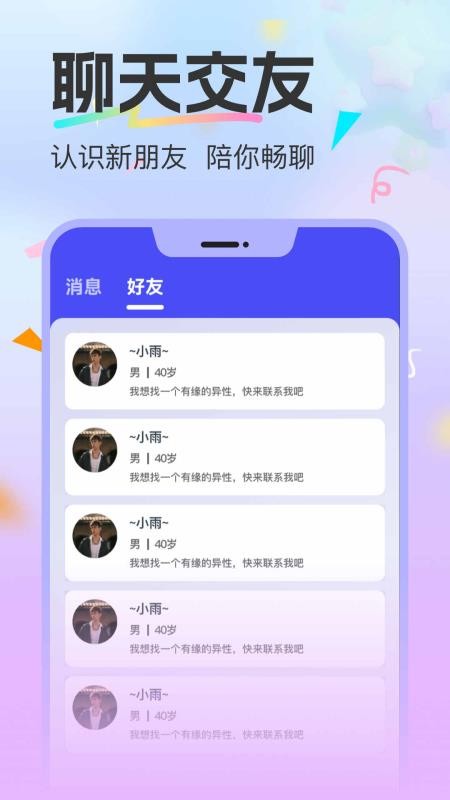 有幸相伴 安卓版 界面截图