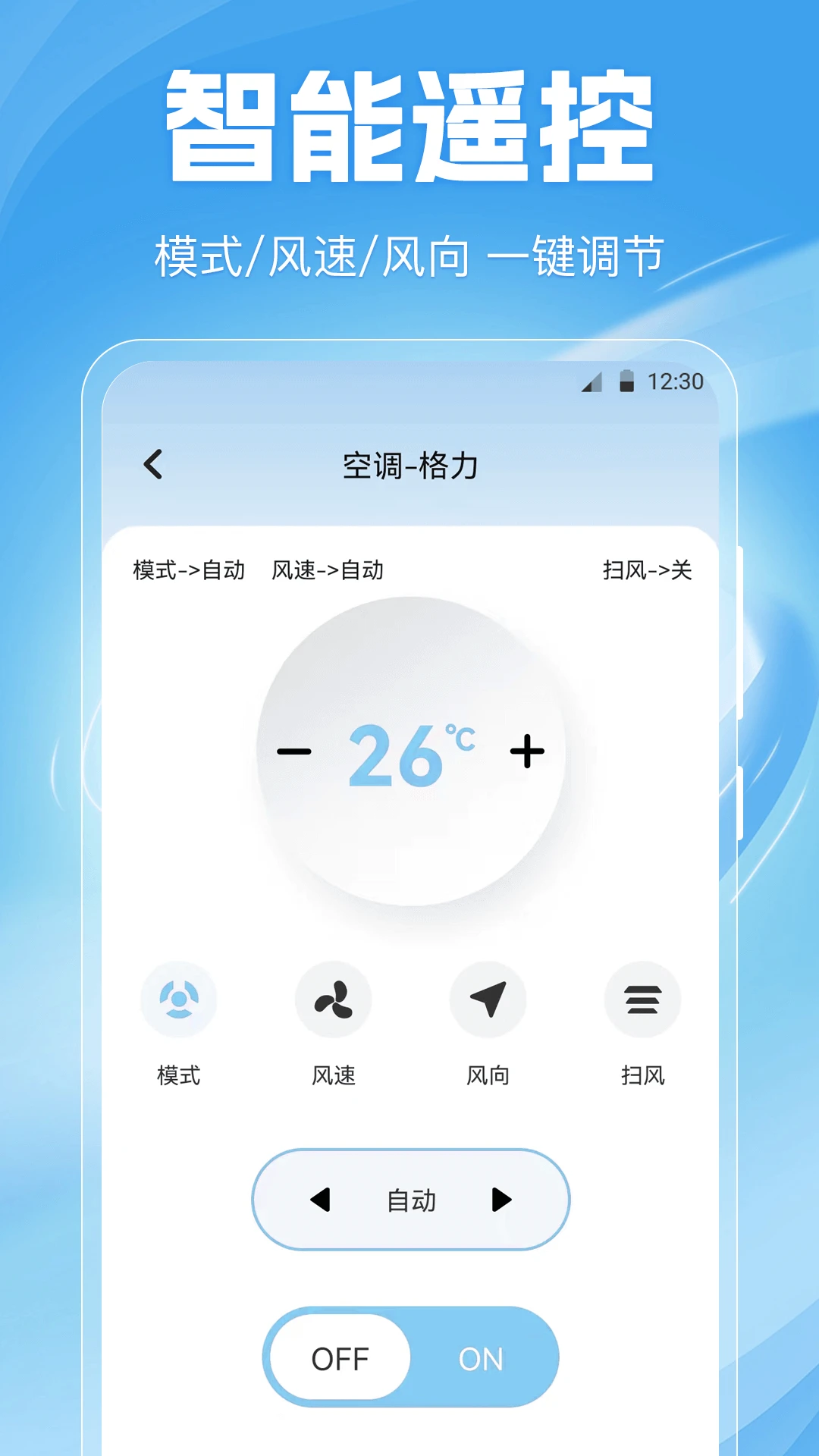 空调遥控器Home6.7.0916.675 万能遥控工具 空调遥控器Home6.7.0916.675 万能遥控工具