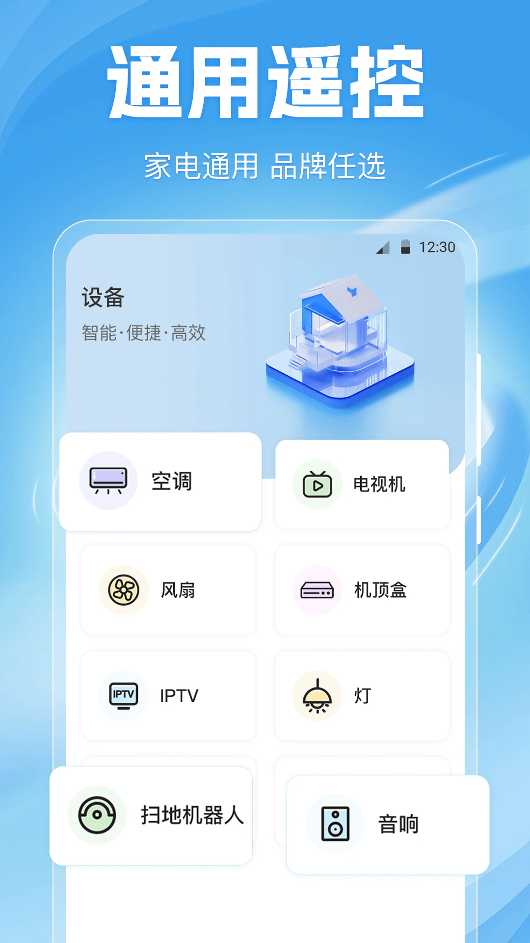 空调遥控器Home6.7.0916.675 万能遥控工具 空调遥控器Home6.7.0916.675 万能遥控工具