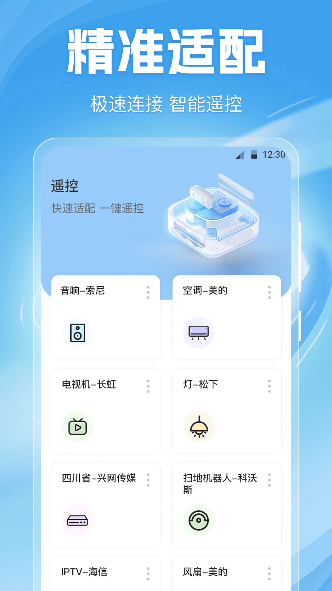 空调遥控器Home6.7.0916.675 万能遥控工具 空调遥控器Home6.7.0916.675 万能遥控工具
