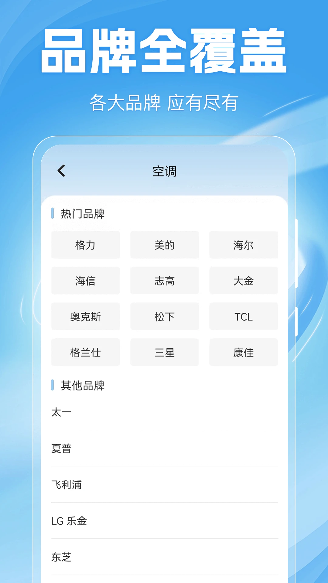 空调遥控器Home6.7.0916.675 万能遥控工具 空调遥控器Home6.7.0916.675 万能遥控工具
