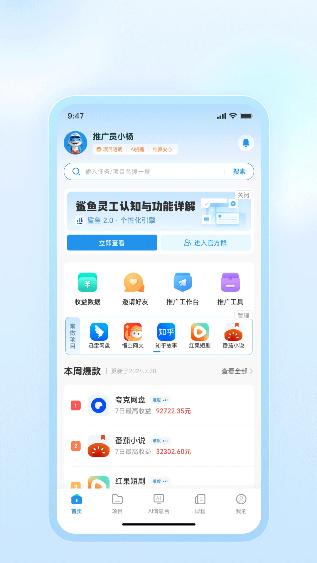 鲨鱼灵工2.0.33 灵活用工平台 鲨鱼灵工2.0.33 灵活用工平台