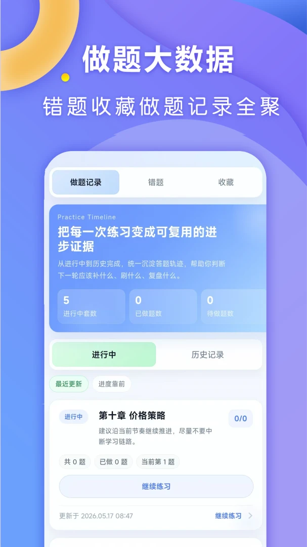 全汇自考1.0.9 自考刷题助手 全汇自考1.0.9 自考刷题助手
