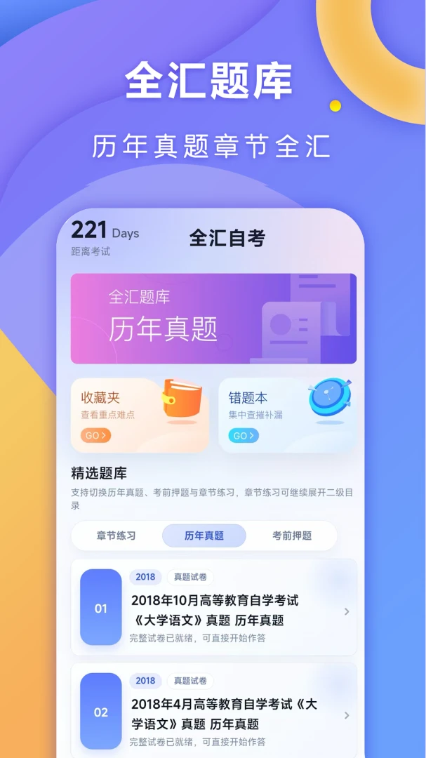 全汇自考1.0.9 自考刷题助手 全汇自考1.0.9 自考刷题助手