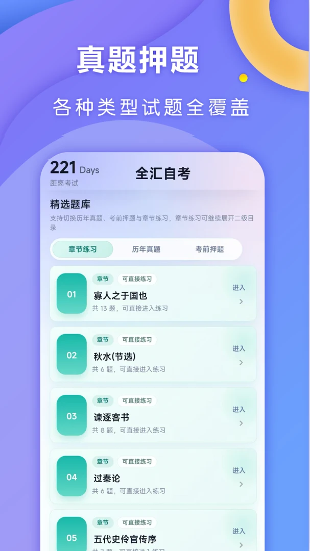 全汇自考1.0.9 自考刷题助手 全汇自考1.0.9 自考刷题助手