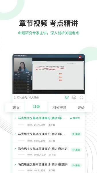 全汇自考 安卓版 章节练习界面截图