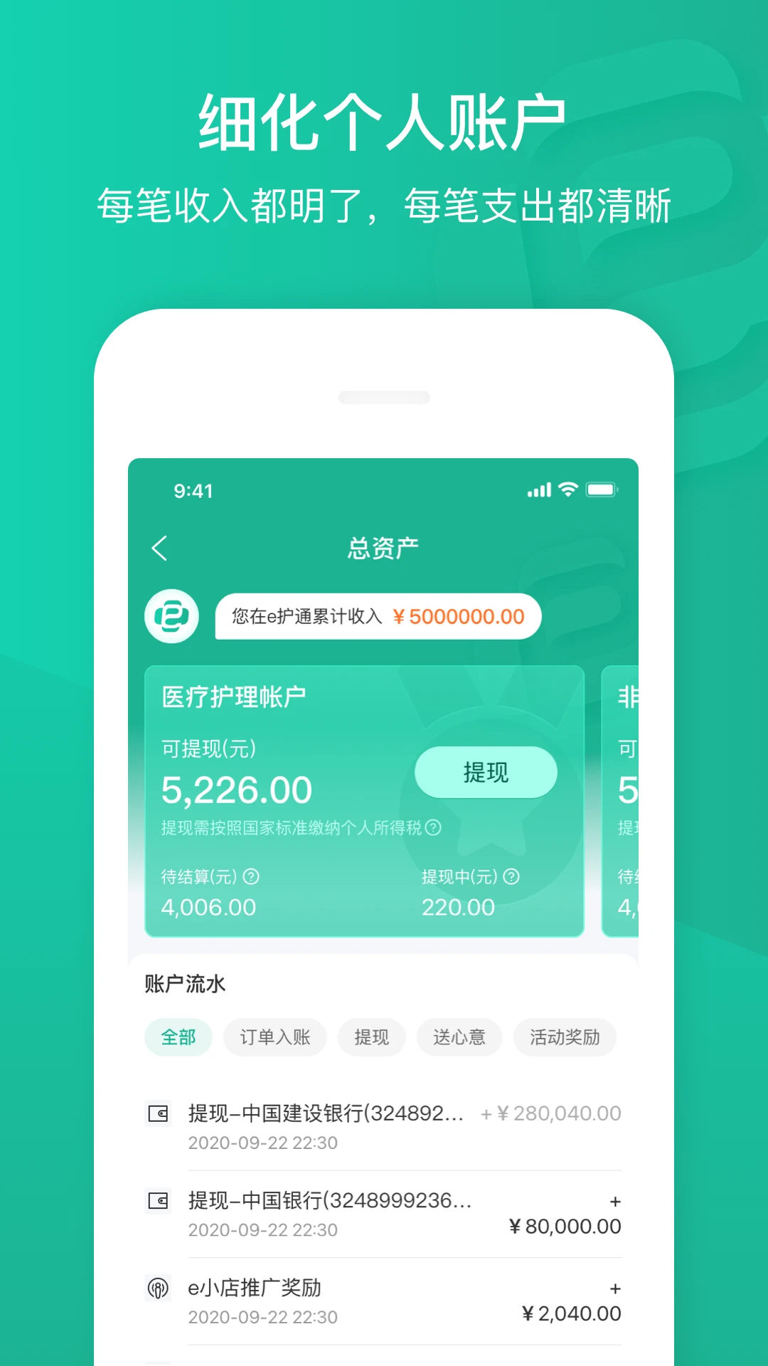 e��ͨҽ����5.0.0 ҽ���ӵ�ƽ̨