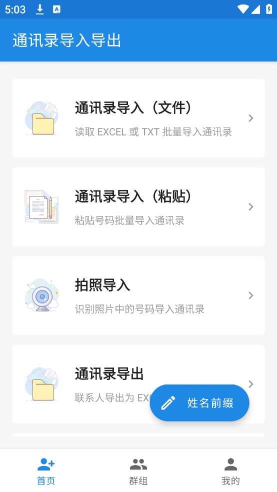 ͨѶ¼���뵼��1.4.6 �绰������