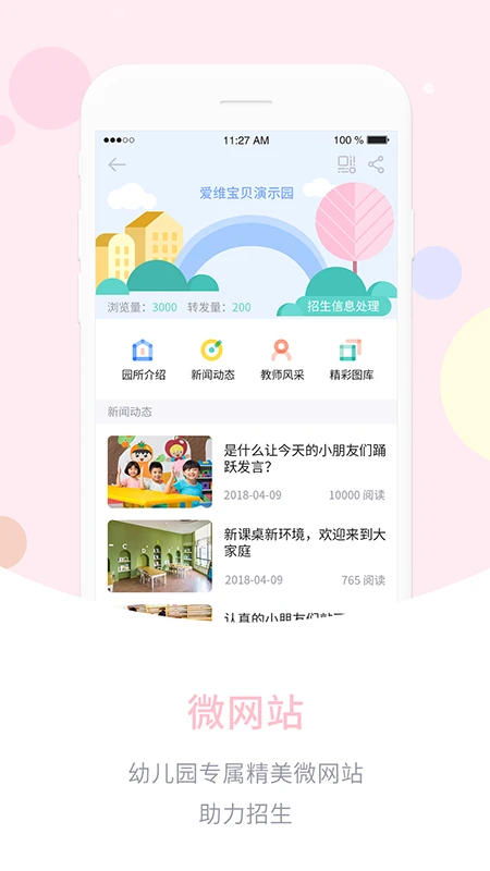 爱维宝贝园长 安卓版 登录界面