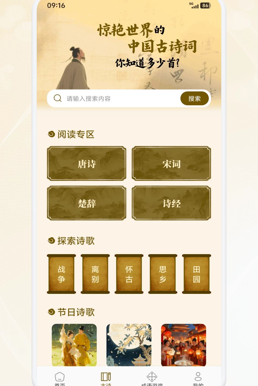 ��ʫѡ1.1 �ŵ�ʫ���Ķ�