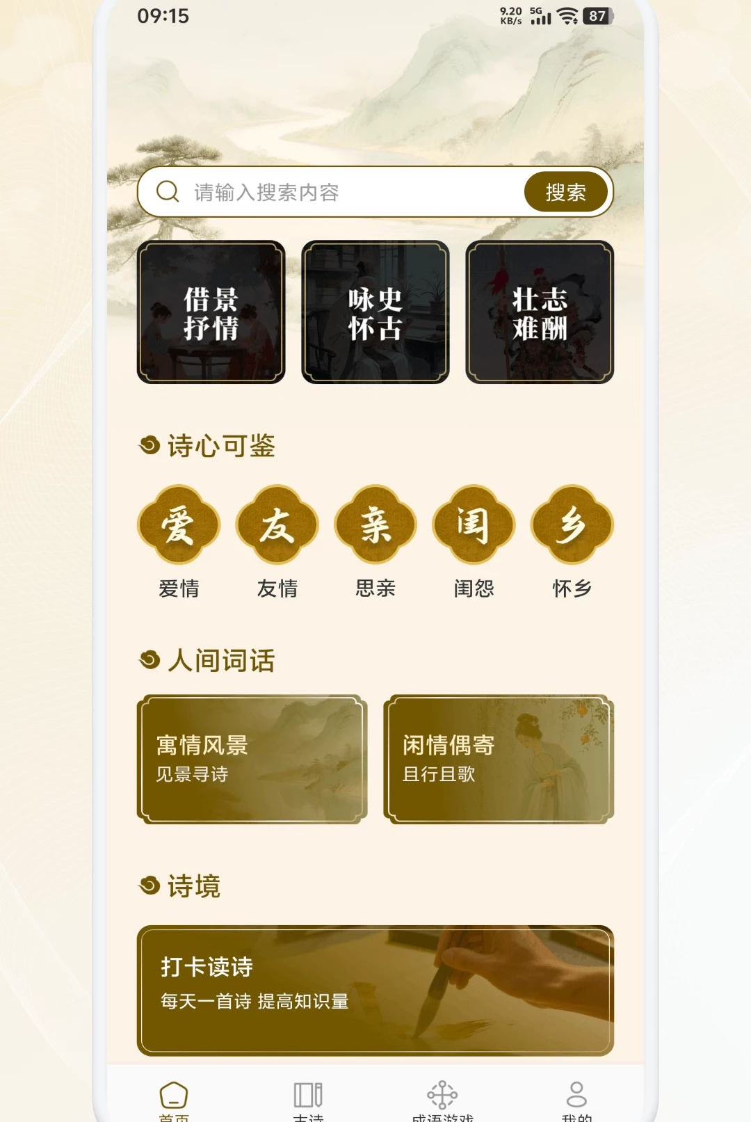 ��ʫѡ1.1 �ŵ�ʫ���Ķ�