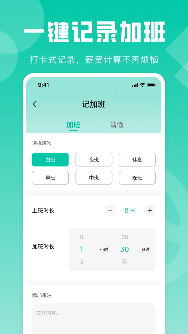 小时工记加班20260917 工时记账工具 小时工记加班20260917 工时记账工具