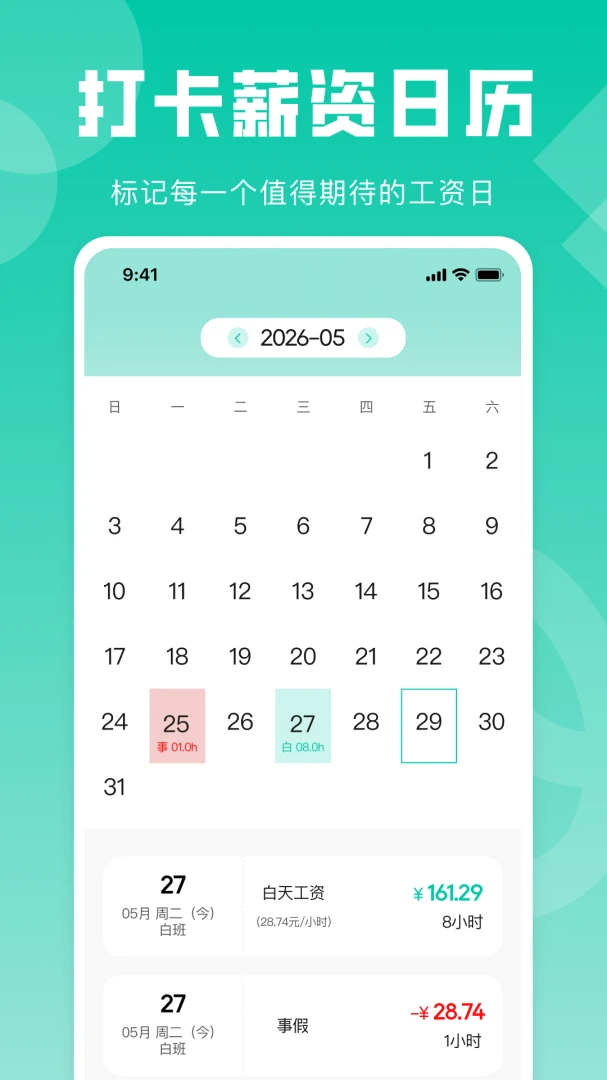 小时工记加班20260917 工时记账工具 小时工记加班20260917 工时记账工具