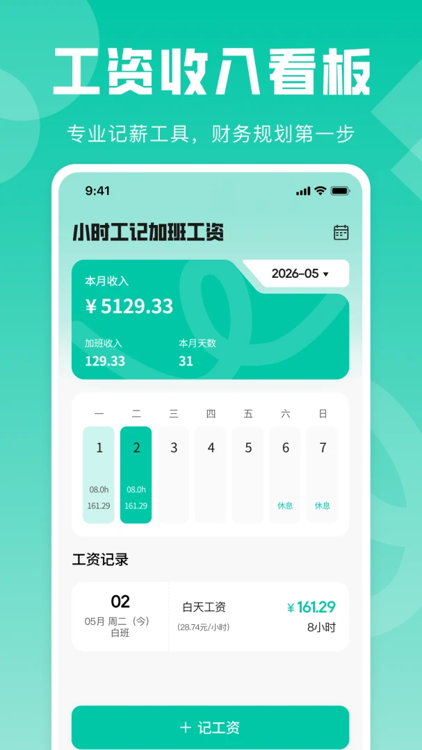 小时工记加班20260917 工时记账工具 小时工记加班20260917 工时记账工具