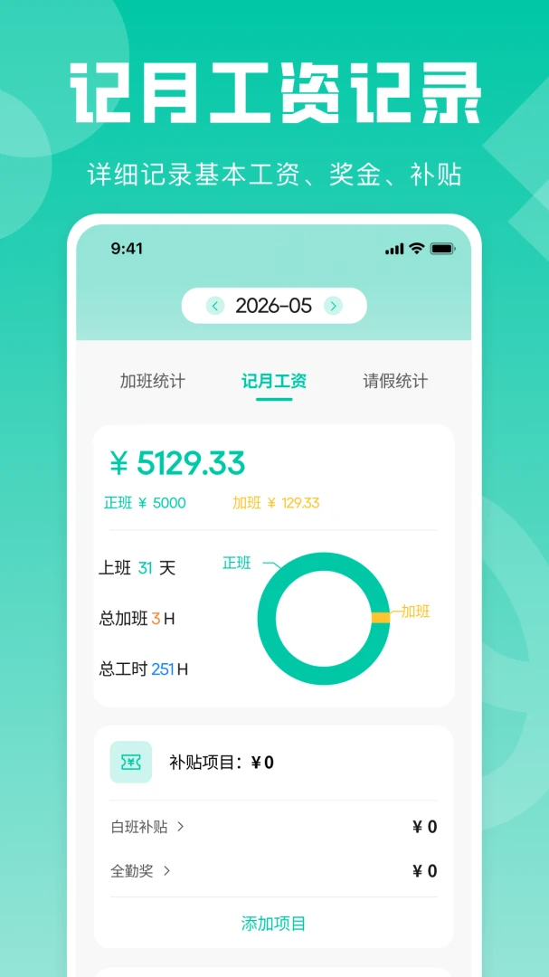小时工记加班20260917 工时记账工具 小时工记加班20260917 工时记账工具