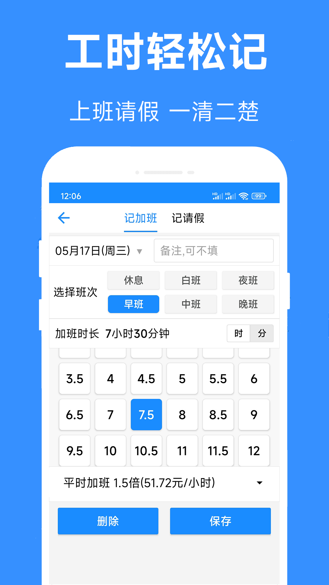 小时工记加班 安卓版 工时记录界面