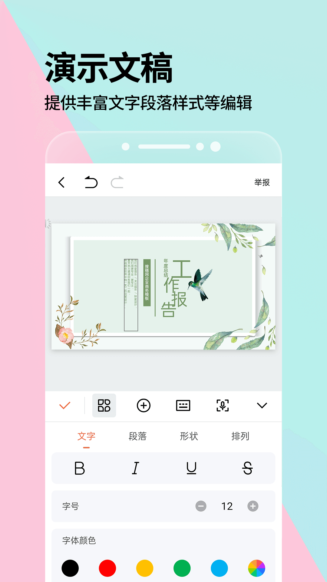 PPT�����༭ ��׿�� ��������
