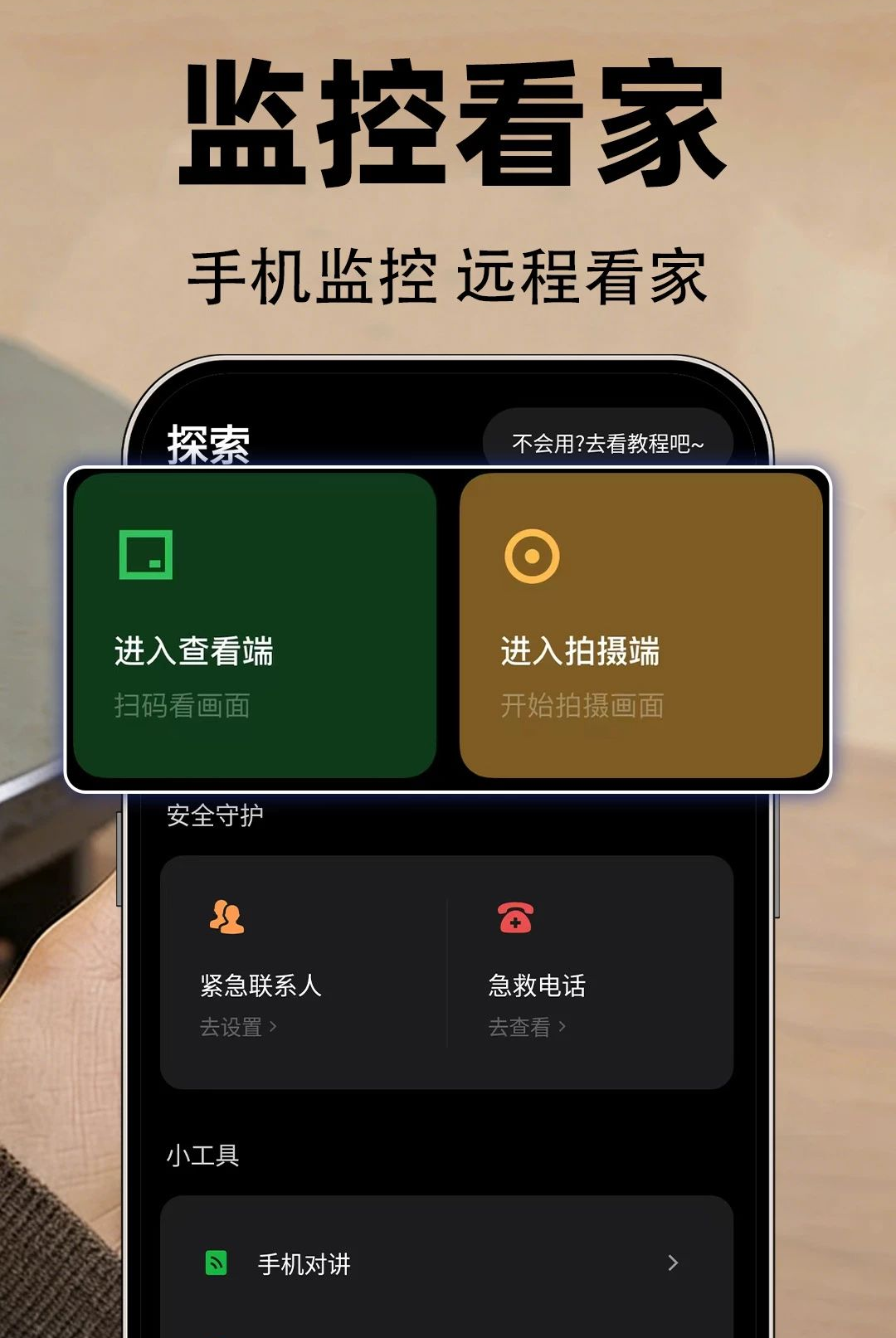 �ֻ���س��忴��1.0.1 Զ�̿���
