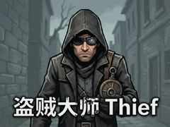 ������ʦ���İ�����  Thief Ǳ������