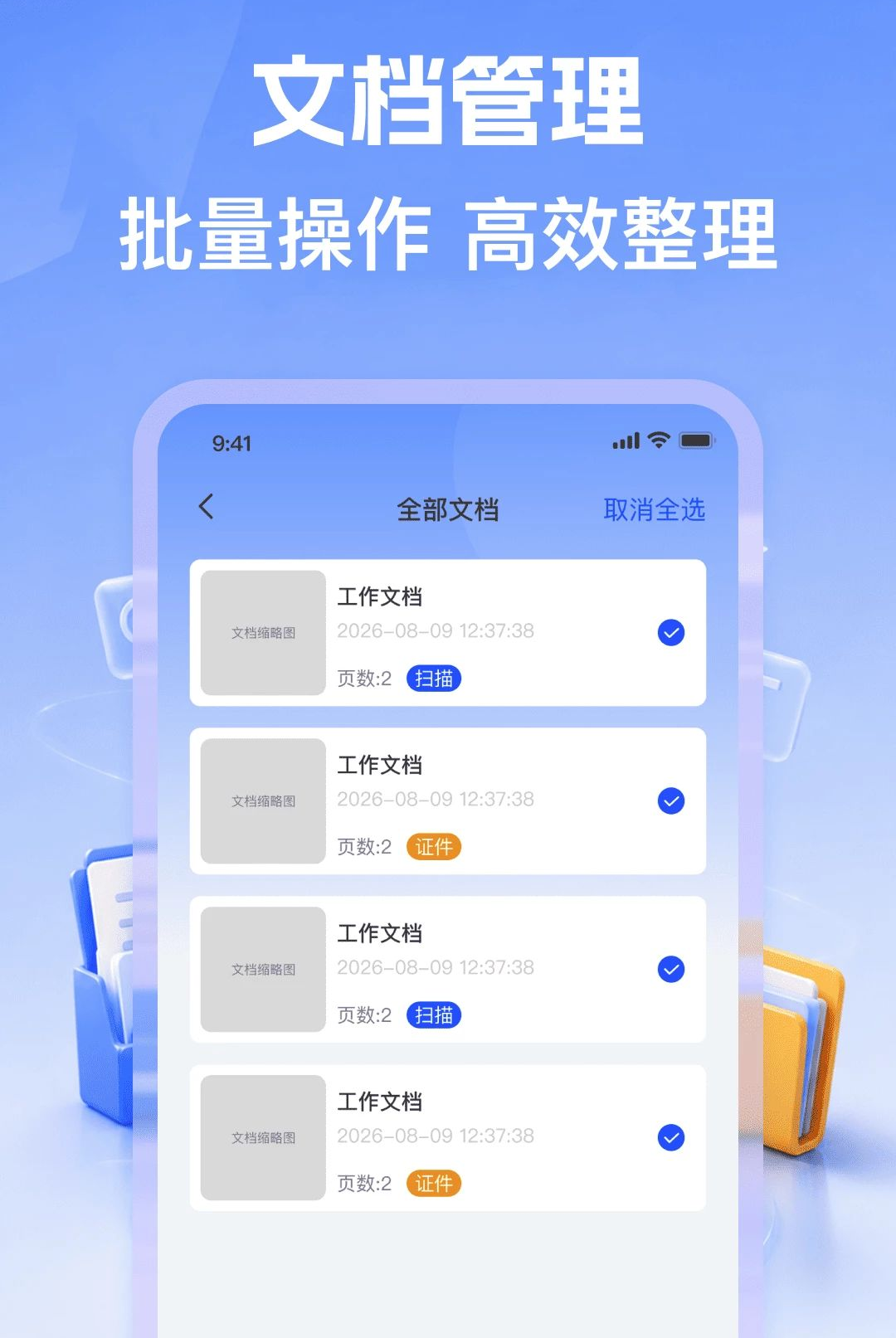 �����ĵ�ɨ����1.0.0 �ֻ�ɨ����