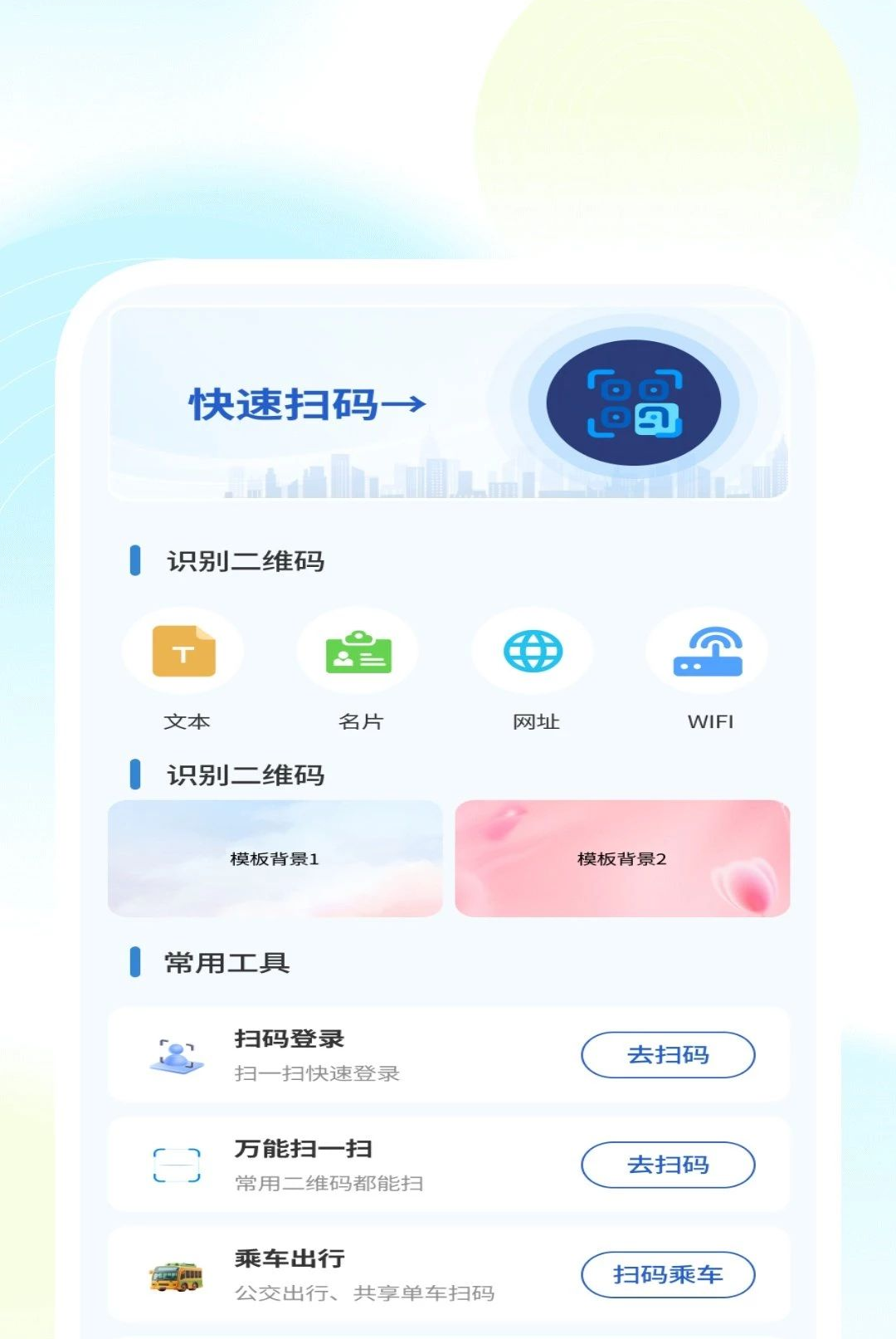 ȫ������ɨ������1.0.1 �ֻ�ɨ�蹤��