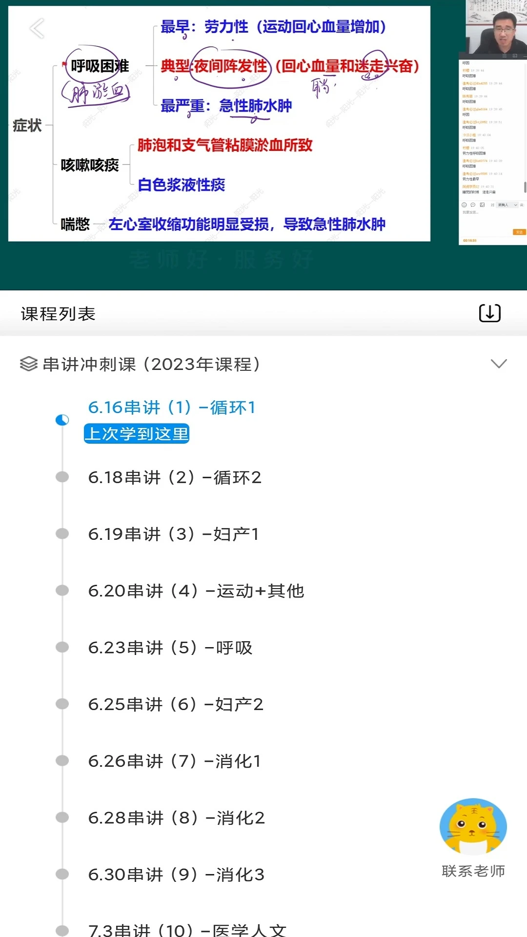 ҽ����У9.4.4 ҽѧ����ˢ��