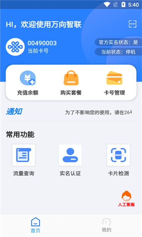 万向智联1.0.44 智能物联助手 万向智联1.0.44 智能物联助手