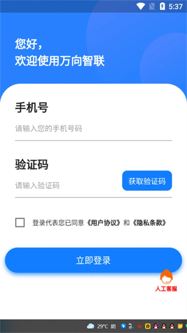 万向智联1.0.44 智能物联助手 万向智联1.0.44 智能物联助手
